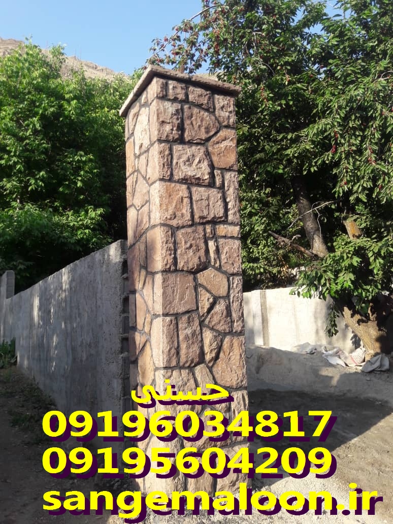 IMG 20190810 WA0021 - قیمت دیوار چینی با سنگ مالون