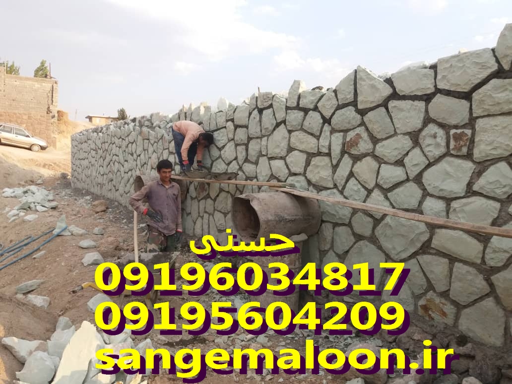 IMG 20190827 WA0000 1 - قیمت دیوار چینی با سنگ لاشه
