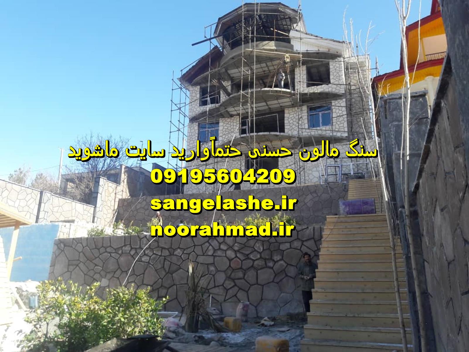 IMG 20190122 WA0002 - سنگ مالون سفید اصفهان