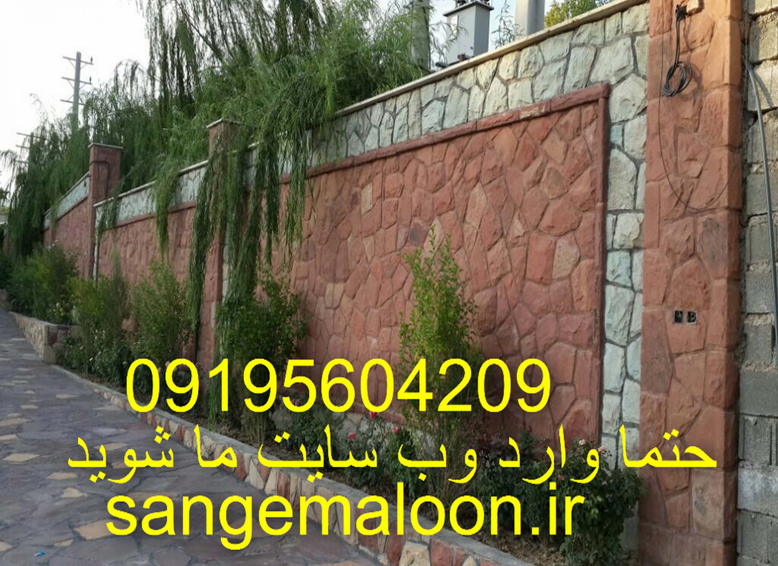 1 562 2470x1800 - نمای دیوار سنگ مالون قرمز اصفهان