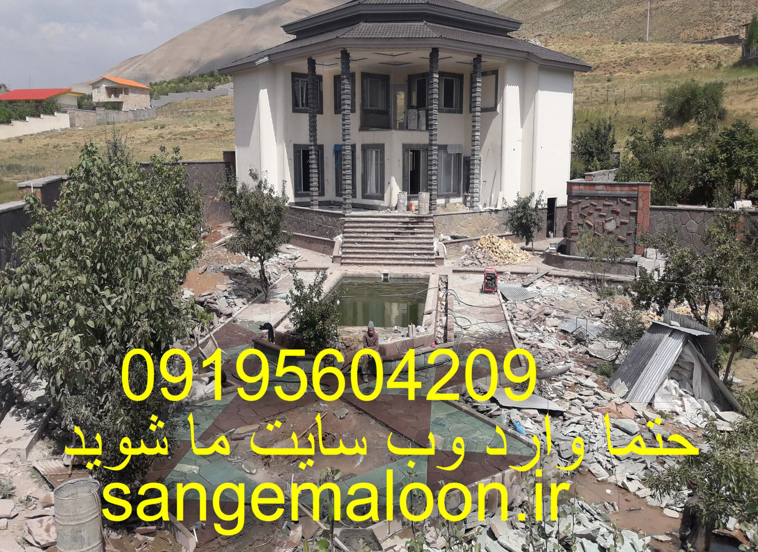 ویلا سازی با سنگ لاشه ورقه ای-Building a villa with crushed stone